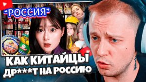 СТИНТ СМОТРИТ: Как Китайцы Др***т на Россию I Русская Жена и Китайский Национализм