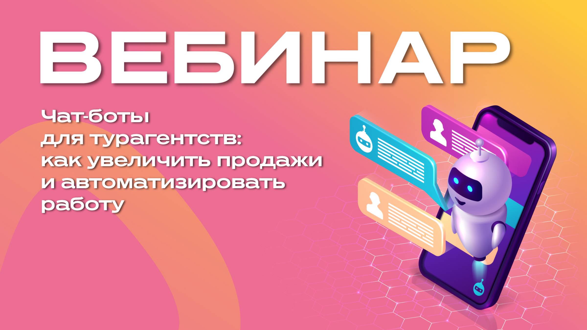 Чат-боты для турагентств: как увеличить продажи и автоматизировать работу смотреть онлайн