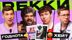 Рекомендации Сани и Васанта. Что посмотреть, съесть и послушать | РЕККИ #1