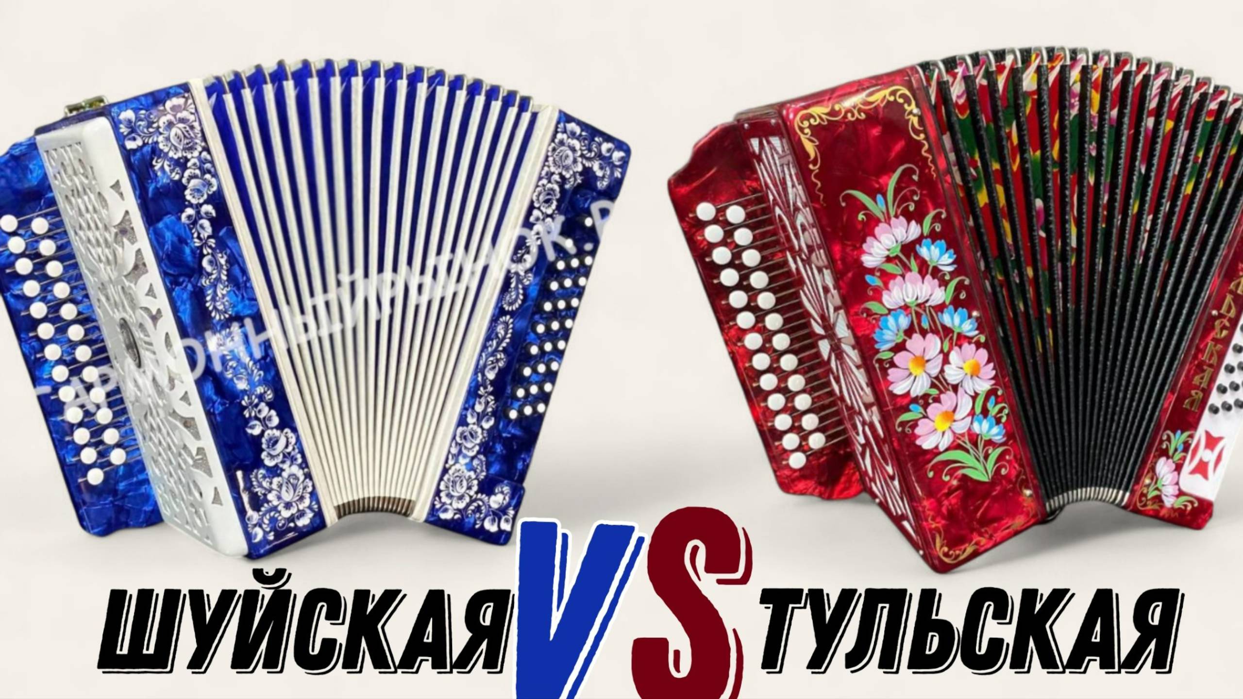 Шуйская гармонь VS Тульская гармонь! Какая же лучше? #гармонь #гармошка #купитьгармонь смотреть онлайн