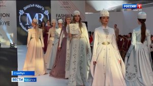 На неделе моды, прошедшей в Стамбуле, впервые продемонстрирован адыгский национальный костюм