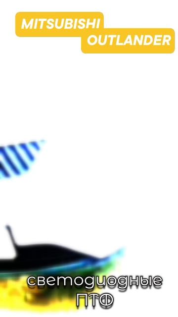 Mitsubishi Outlander на установке bi-led модулей MTF, а также ангельских глазок с функцией ДХО