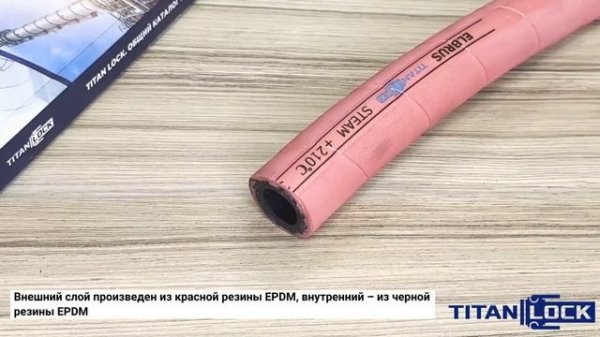 Рукава для пара ELBRUS TITAN LOCK