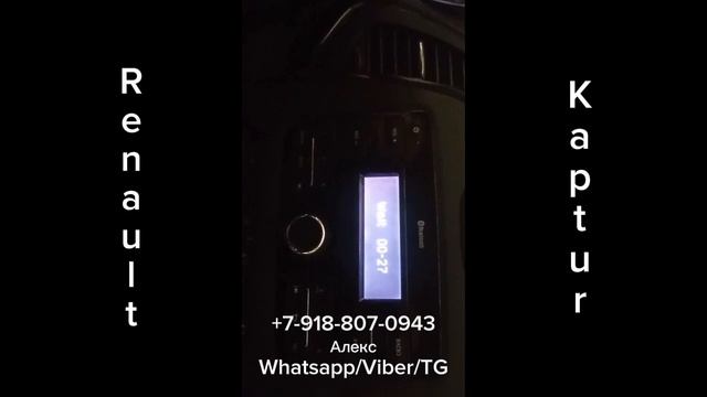 Ключ проверки подлинности магнитолы Рено Каптюр. Разблокировка ГУ Renault Kaptur заводским кодом смотреть онлайн