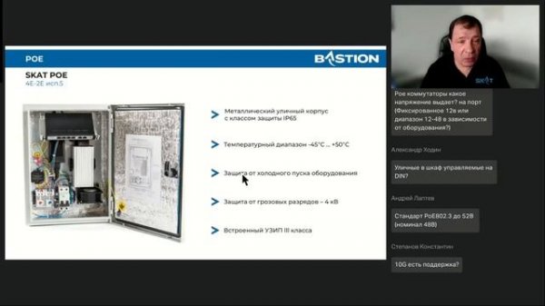 Вебинар. Управляемые PoE-коммутаторы SKAT PoE-M