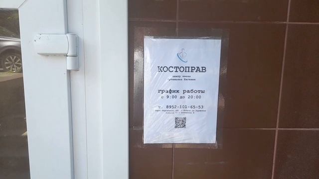 Навигация к центру КОСТОПРАВ. смотреть онлайн