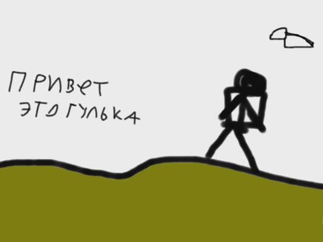 чо такое гулька?