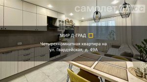 4 кмн. кв. на ул. Гвардейская, д. 49А, 99,8 м², 3 этаж, г. Димитровград