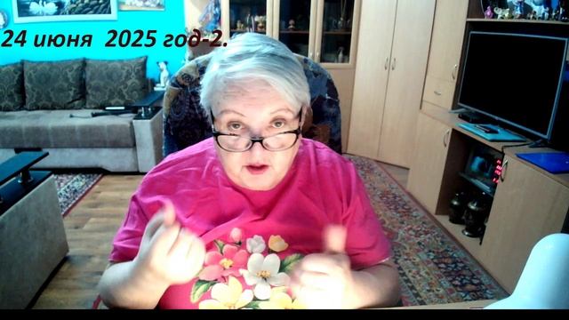 24 июня 2025 год-2. смотреть онлайн