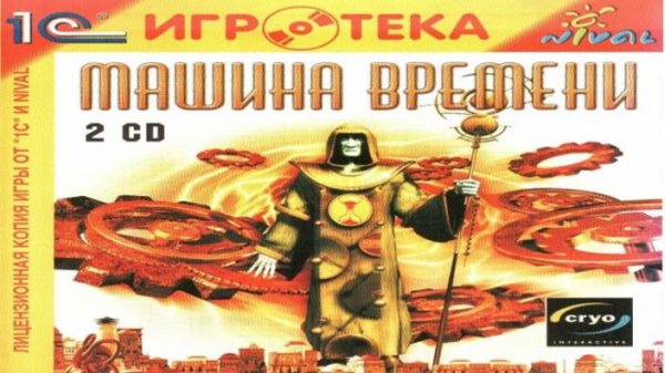 Играем в Машина Времени (The New Adventures of the Time Machine | 2000) | Серия 1