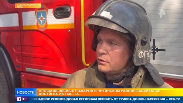 РЕН ТВ, Борьба с пожарами, 24 июня 2025 смотреть онлайн