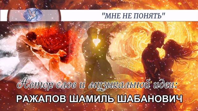 РАЖАПОВ ШАМИЛЬ ШАБАНОВИЧ - слова и музыкальная идея ✪ VOCAL♂♀ - вокал ✪ 