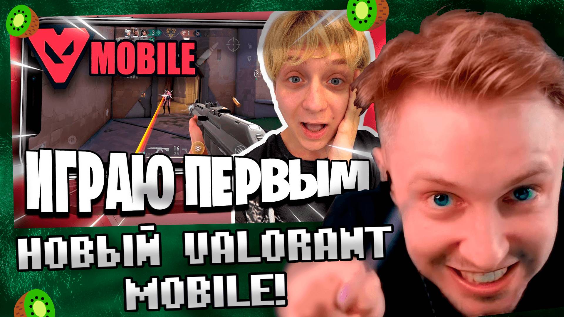 НОВЫЙ ВАЛОРАНТ МОБАЙЛ