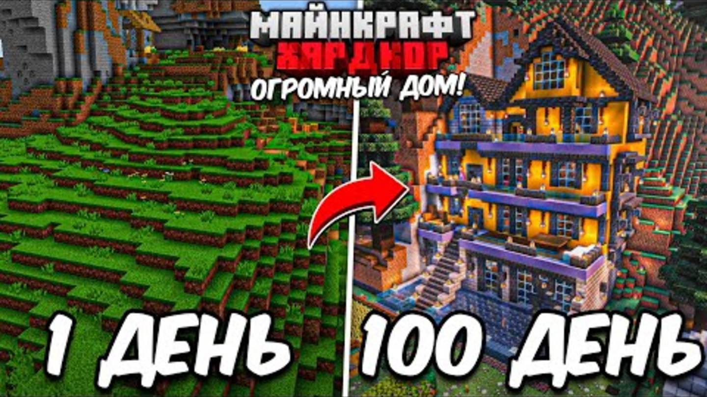 100 ДНЕЙ ВЫЖИВАНИЯ с НАПАРНИКОМ в НОВОМ Обновлении 1.20 ТРОПЫ и СКАЗКИ в Майнкрафт ХАРДКОР! смотреть онлайн