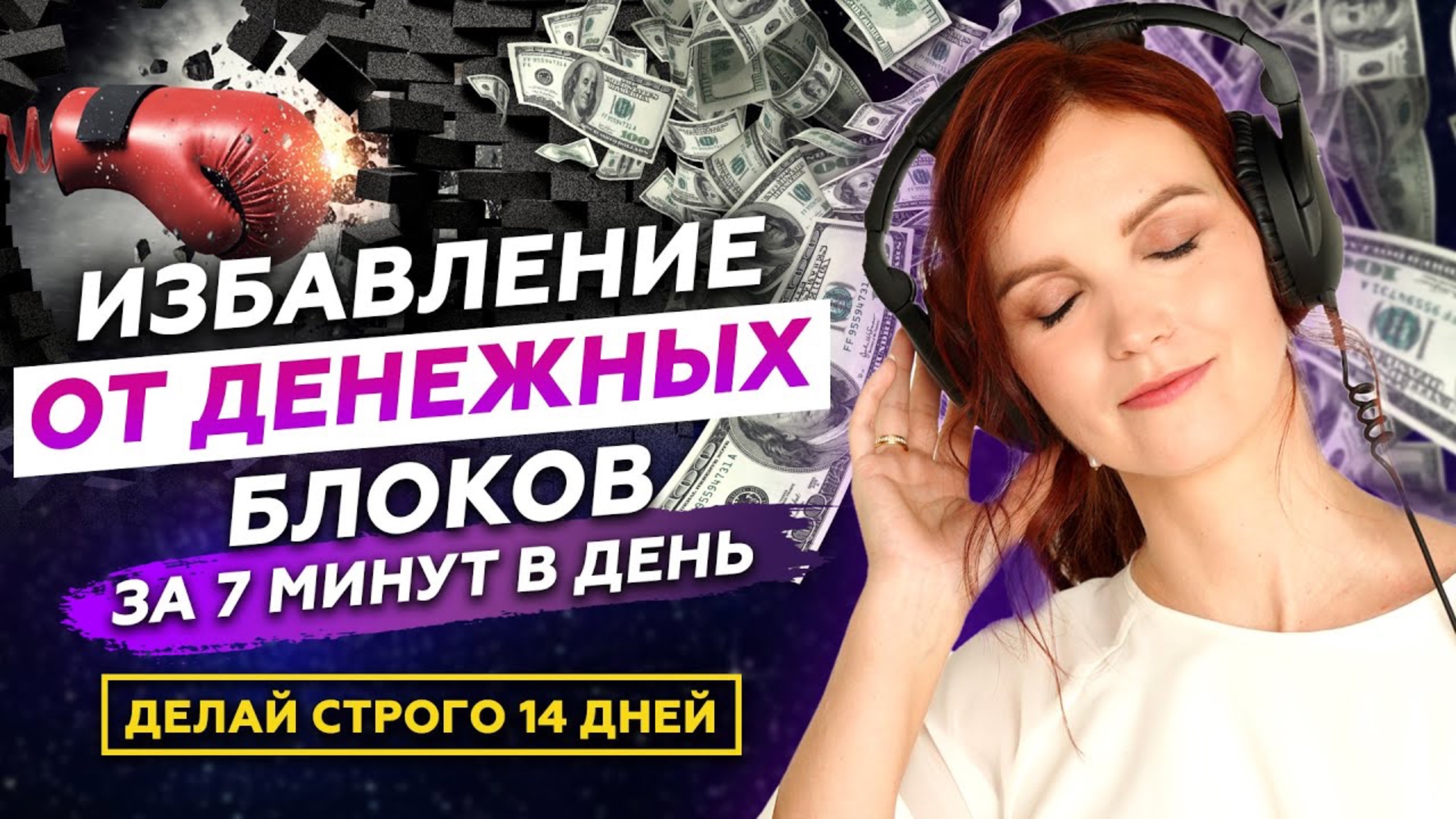 Избавление от денежных блоков за 7 минут! 💰 Сломай стену на пути к богатству смотреть онлайн