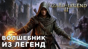 ВОЛШЕБНИК ИЗ ЛЕГЕНД | Wizard of Legend 2 | Глист Бумаги