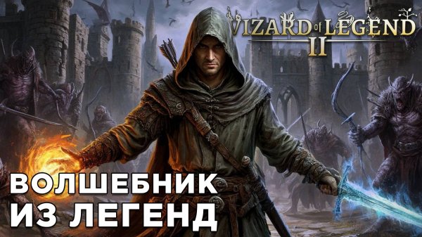 ВОЛШЕБНИК ИЗ ЛЕГЕНД | Wizard of Legend 2 | Глист Бумаги