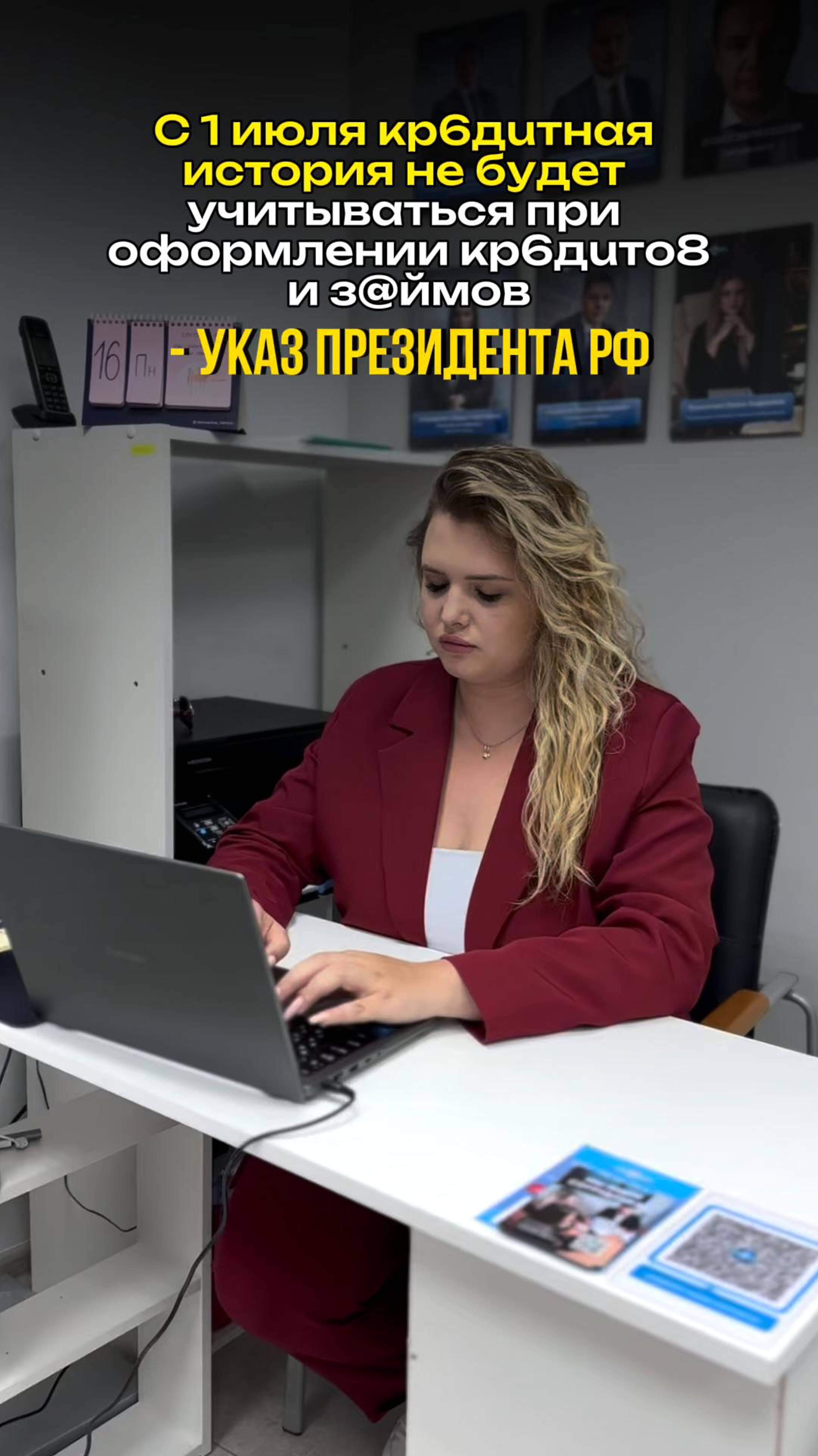 📢 С 1 июля 2025 кредиты будут одобрять даже с плохой КИ!