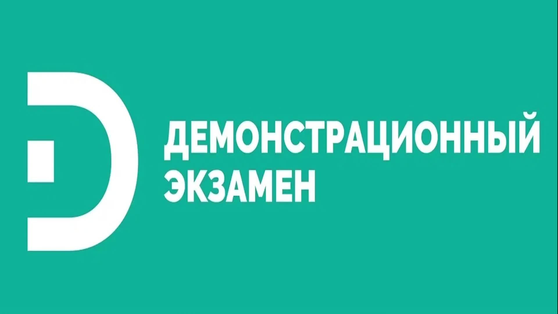 демонстрационный экзамен 24.06.2025 мок запад 38.02.05