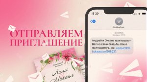 Как отправить приглашение двумя способами?