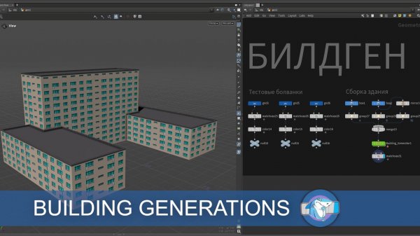 Houdini Building Generator Course (H20.5) - intro