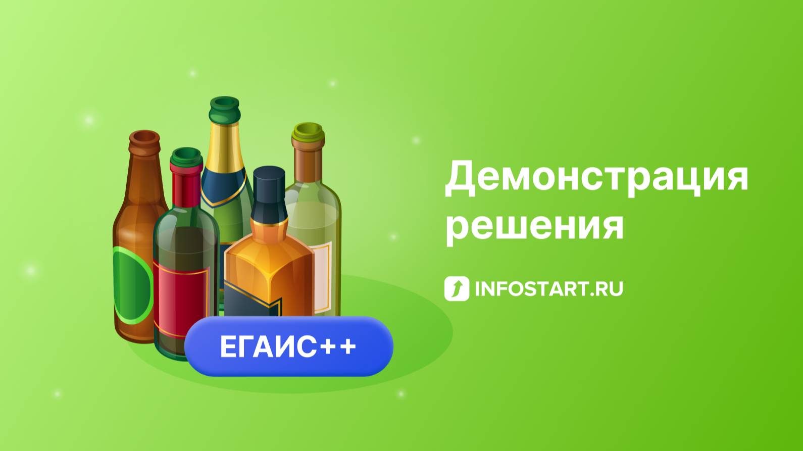 ЕГАИС++ Первоначальная настройка смотреть онлайн