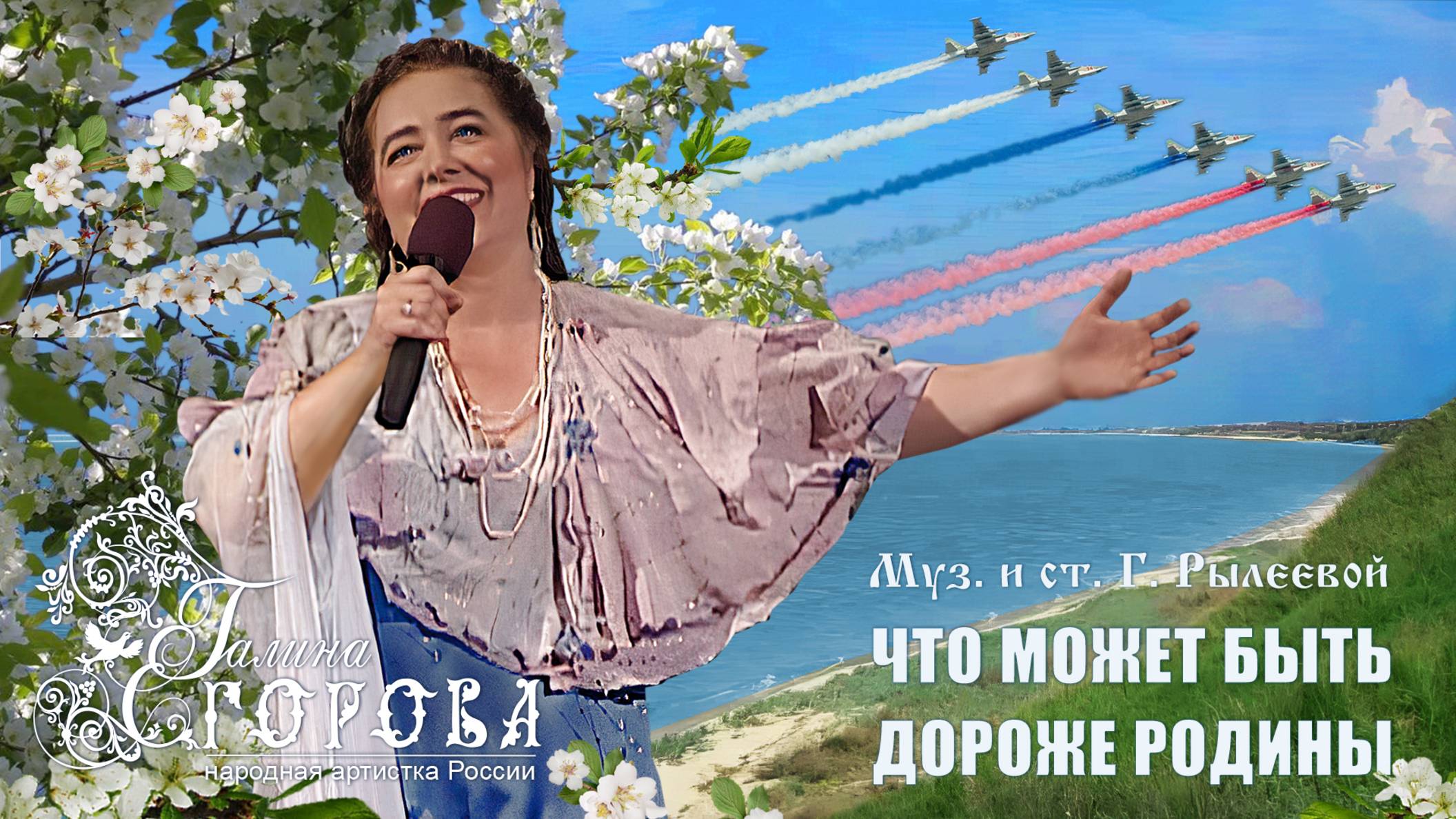 Что может быть дороже Родины. Галина Егорова, нар. арт. РФ смотреть онлайн