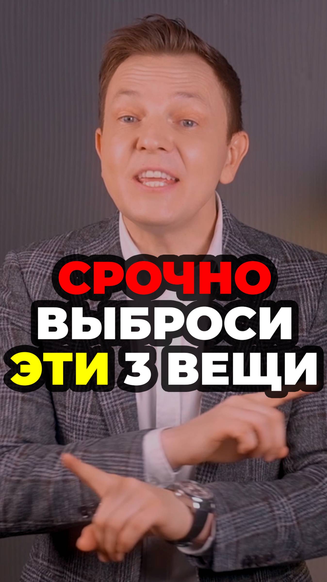 Срочно Выброси Эти 3 Вещи #александрсамсонов #мужскойстиль #шлепки #стильныеошибки смотреть онлайн