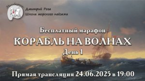 "Корабль на волнах": бесплатный марафон. День 1
