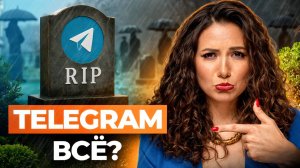 Telegram ЗАБЛОКИРУЮТ в РФ! Что известно про российский мессенджер MAX_