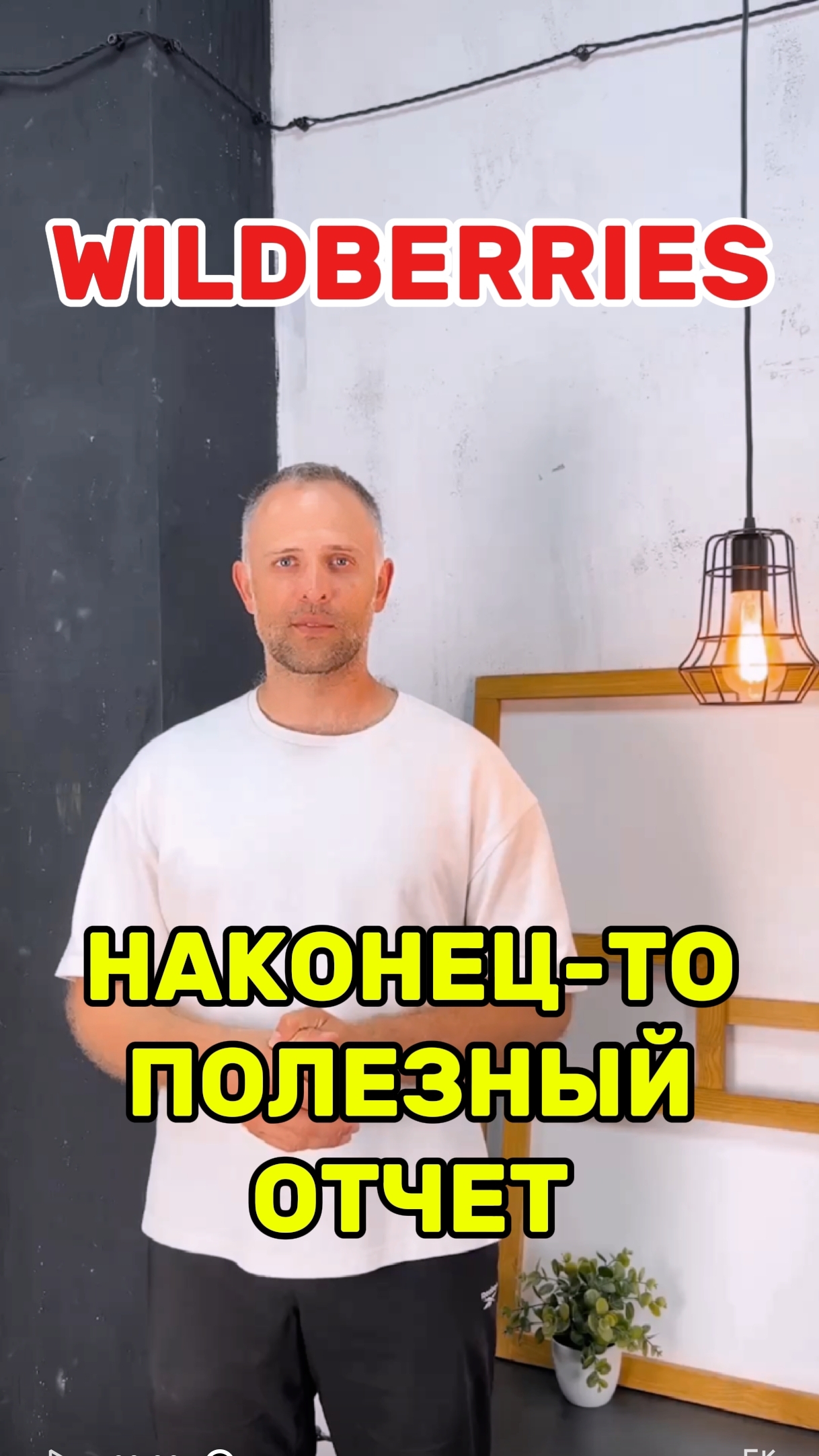 ТГ канал @loveWBrus для селлеров и менеджеров Новый отчет очень даже полезен смотреть онлайн