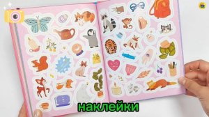 ДНЕВНИЧОК ДЛЯ ДЕВОЧЕК С НАКЛЕЙКАМИ