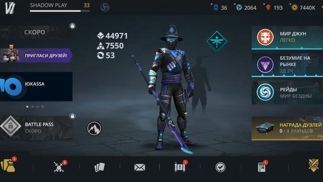 Событие в Shadow Fight 3 смотреть онлайн