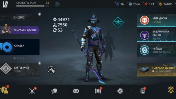 Событие в Shadow Fight 3