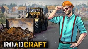 ВОССТАНАВЛИВАЕМ РЕГИОН ПОСЛЕ НАВОДНЕНИЯ! ROADCRAFT - ИНТЕРЕСНАЯ ШТУКА