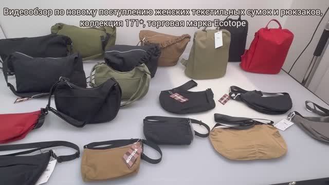 171_текстильные женские сумки торговая марка Ecotope смотреть онлайн