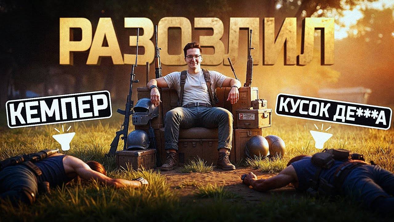 Recrent: ЧЕМ Я ИХ ТАК РАЗОЗЛИЛ