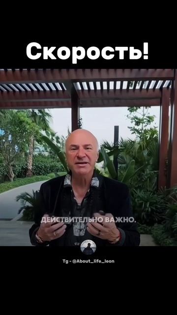 Главный секрет: Скорость! Tg - @About_life_leon #успех #мотивация #саморазвитие смотреть онлайн