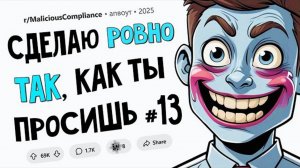 Не дашь мне больничный? Хорошо, пусть будет ТАК! Подчинился Назло #13
