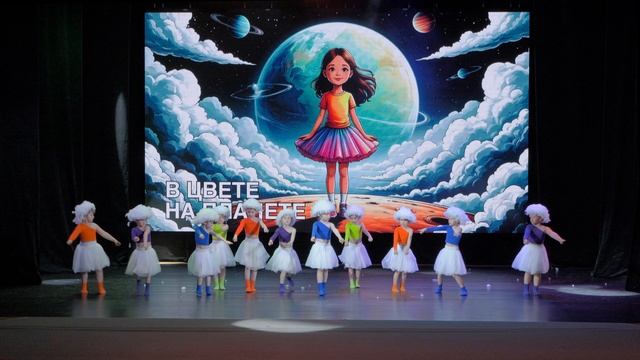 LIFE IS DANCE Современная хореография (5+) - “В цвете на планете” (Ёлка - На малютке-планете) смотреть онлайн