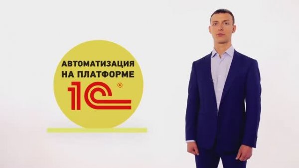 Автоматизация компаний на 1С / 1С Тренд / 1CTrend.ru