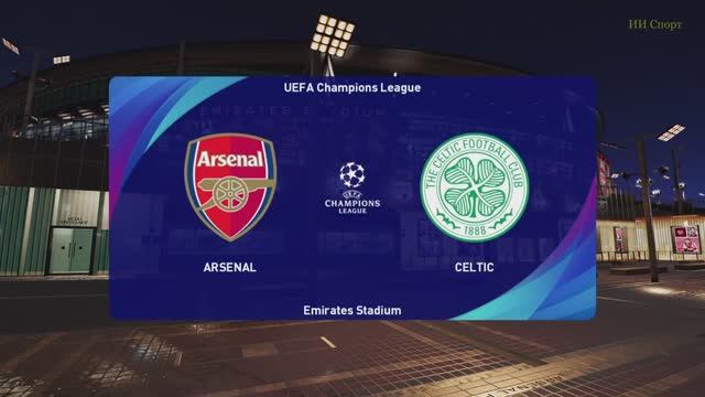 ЛЧ. Арсенал - Селтик. 3тур. Группа D.