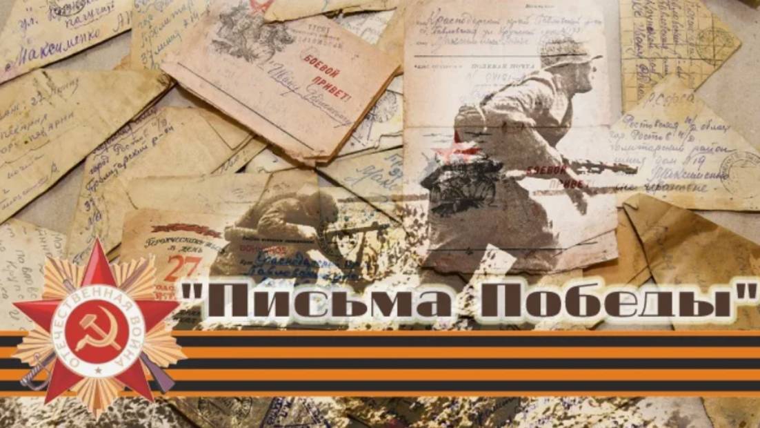 Праздничный концерт "Письма Победы", к 80-летию Победы ВОВ -2025 год