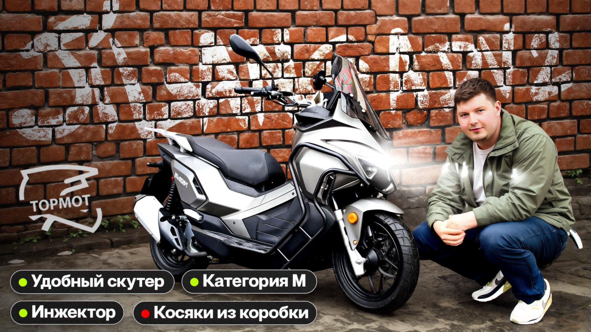 Скутер Jilang ADV 2. 180 на Инжекторе. Дешевле Osaka Leopard. Прокатимся! смотреть онлайн