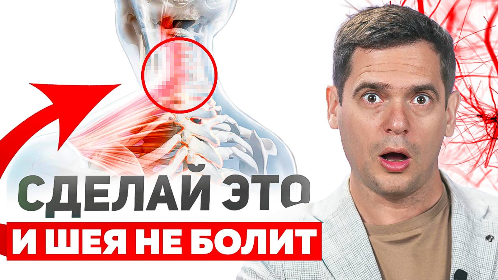 Эти простые упражнения помогут забыть про боли в ШЕЕ и улучшить кровоток! / Психосоматика боли в шее смотреть онлайн