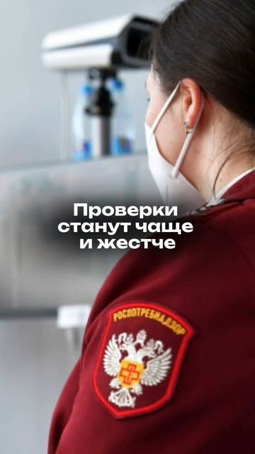 Изменения в проверках Роспотребнадзора. Приходите на бесплатный вебинар и узнаете. смотреть онлайн