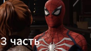 Человек паук 3 часть:прохождение.