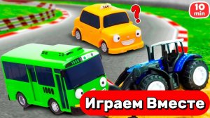 Играем в машинки мультики БЕЙБИ БАС ! Изучаем цвета и играем в игрушки вместе ! Видео для детей