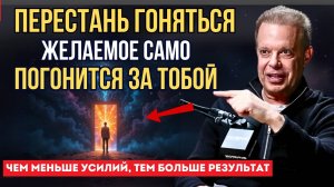 Расслабьтесь, и ВСЕЛЕННАЯ ДАСТ вам ВСЁ: Мощнейшая техника Джо Диспензы