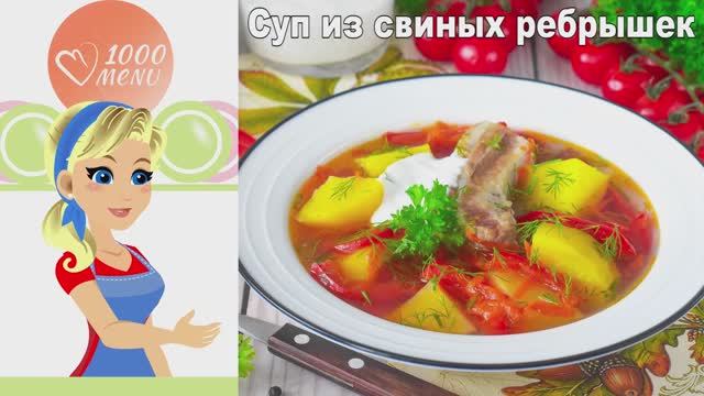 1000.menu: Тысяча рецептов на каждый день